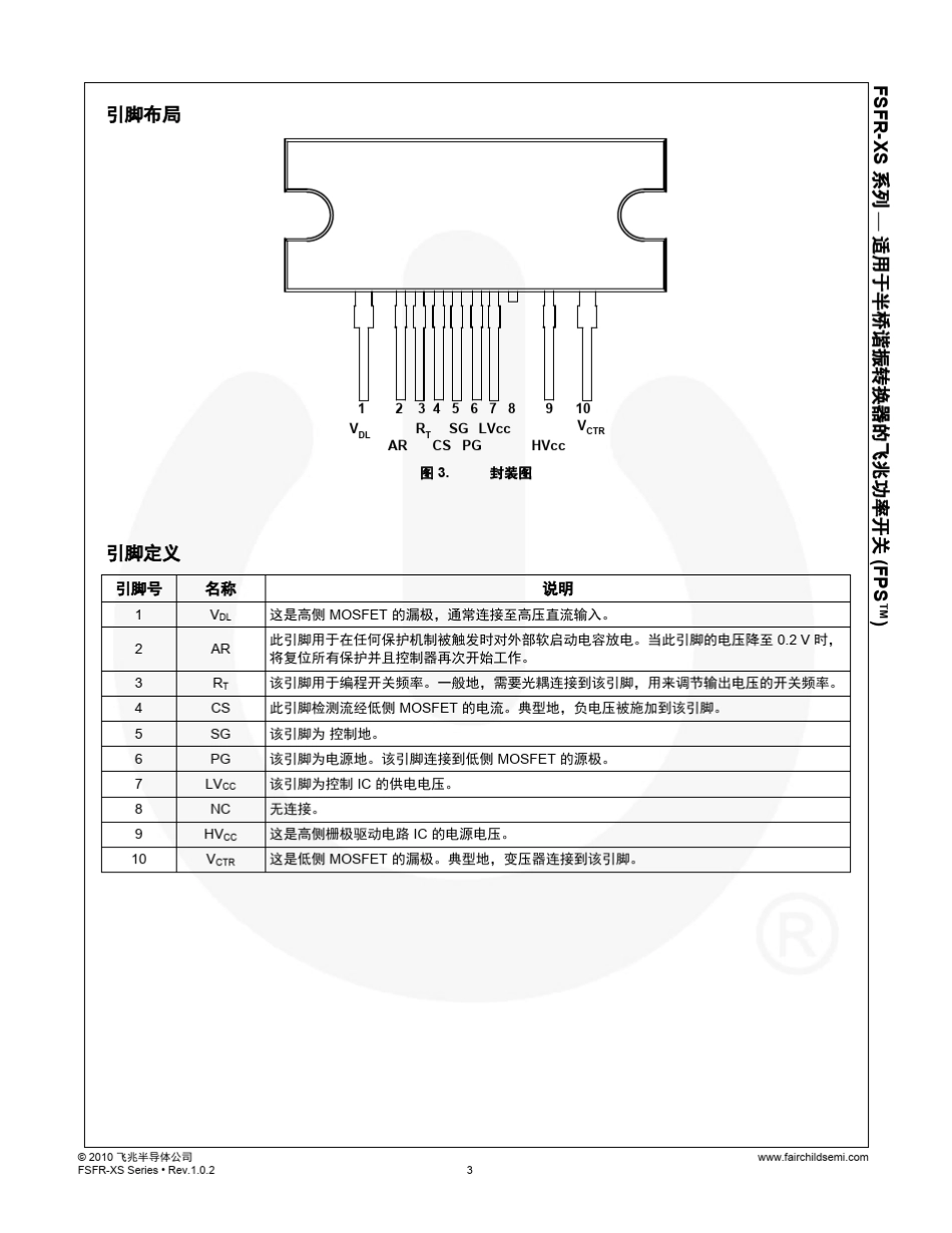 FSFRXS系列LLC半桥谐振转换器文版_第3页