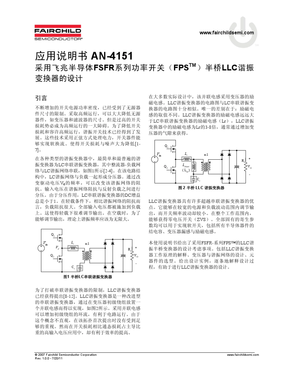 FSFR系列半桥LLC设计_第1页