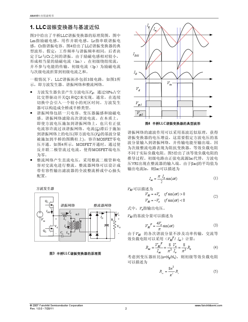 FSFR系列半桥LLC设计_第2页