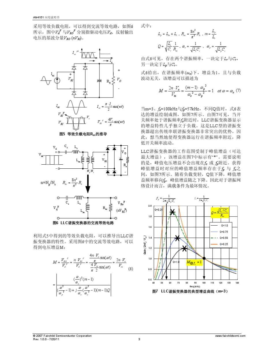 FSFR系列半桥LLC设计_第3页