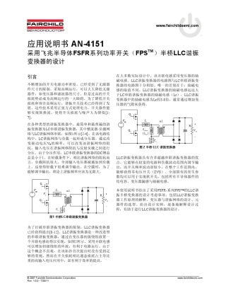 FSFR系列半桥LLC设计