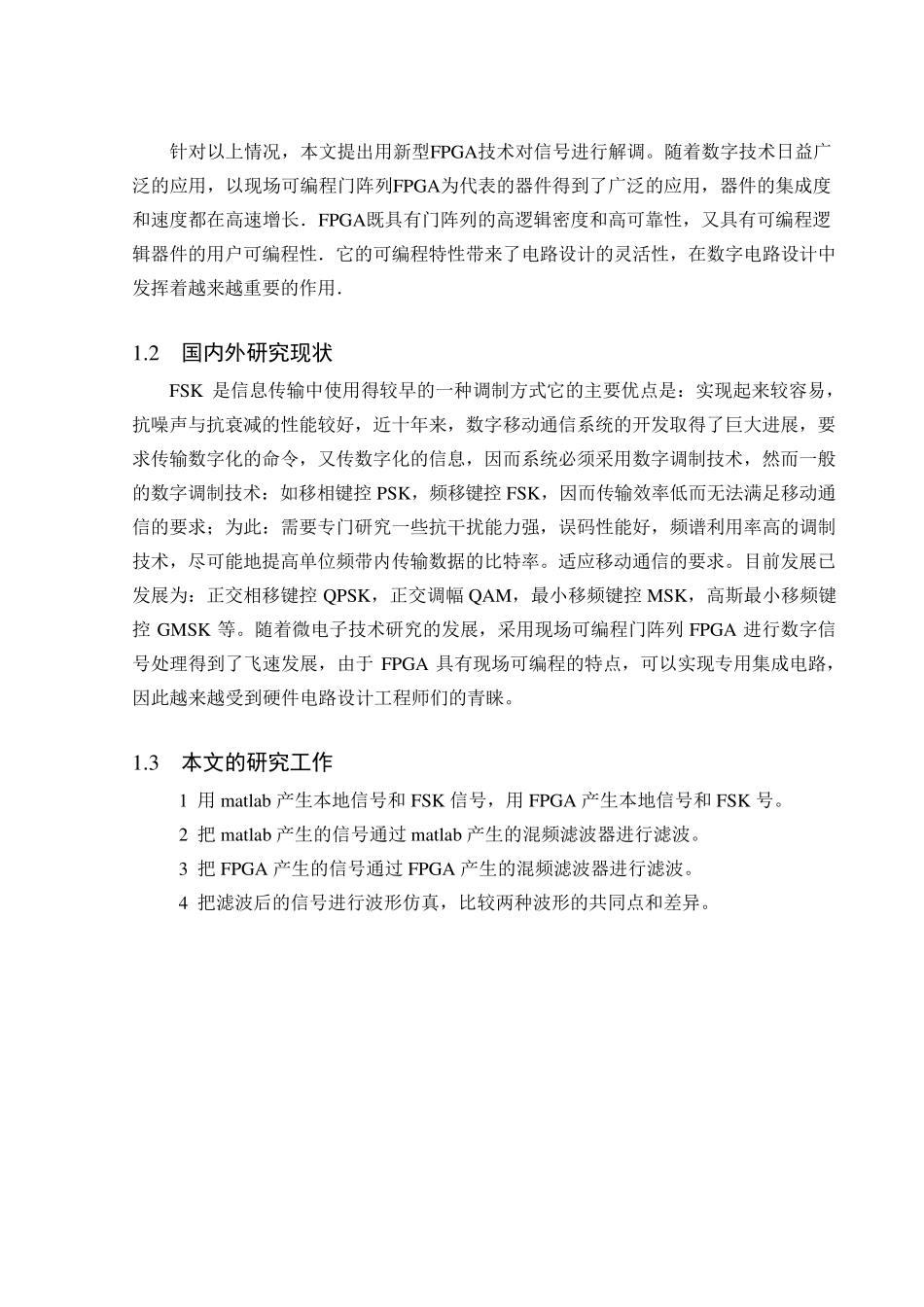 FSK信号调制与解调技术_第2页