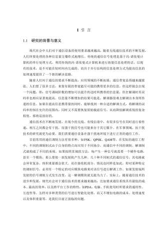 FSK信号调制与解调技术