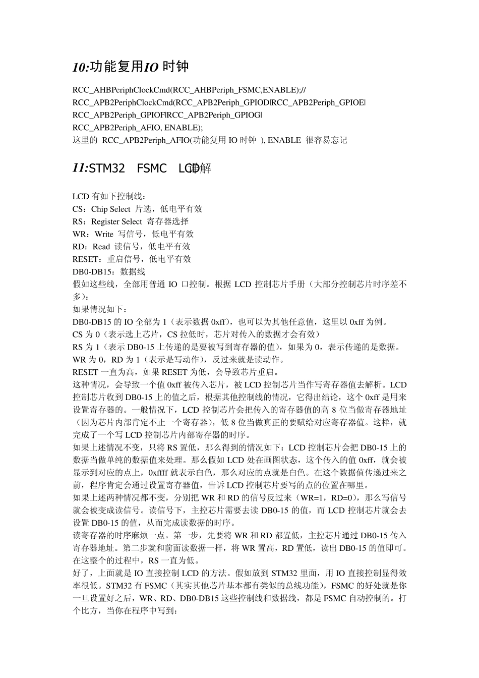 FSMC学习笔记_第3页