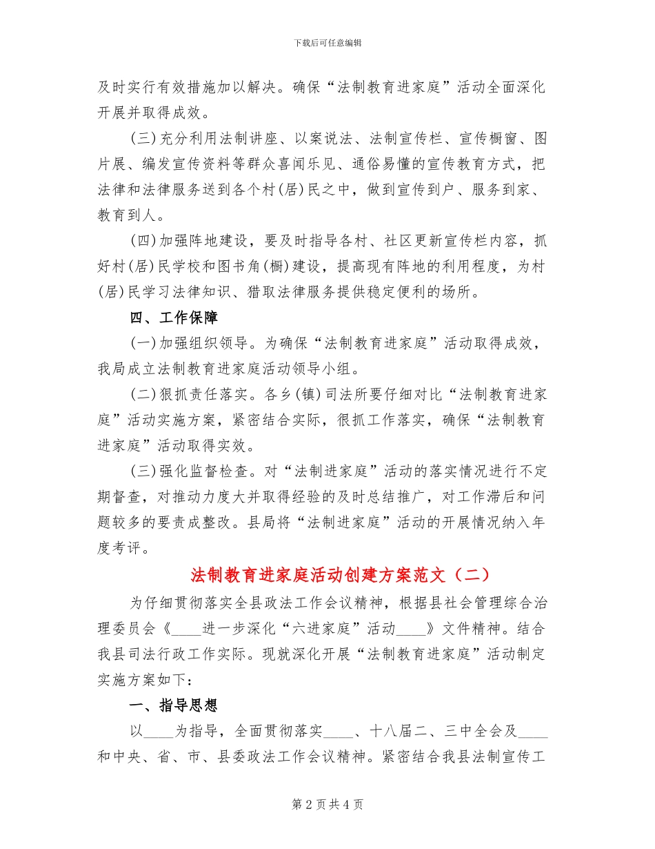 法制教育进家庭活动创建方案范文_第2页