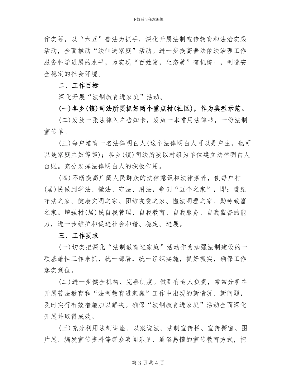 法制教育进家庭活动创建方案范文_第3页