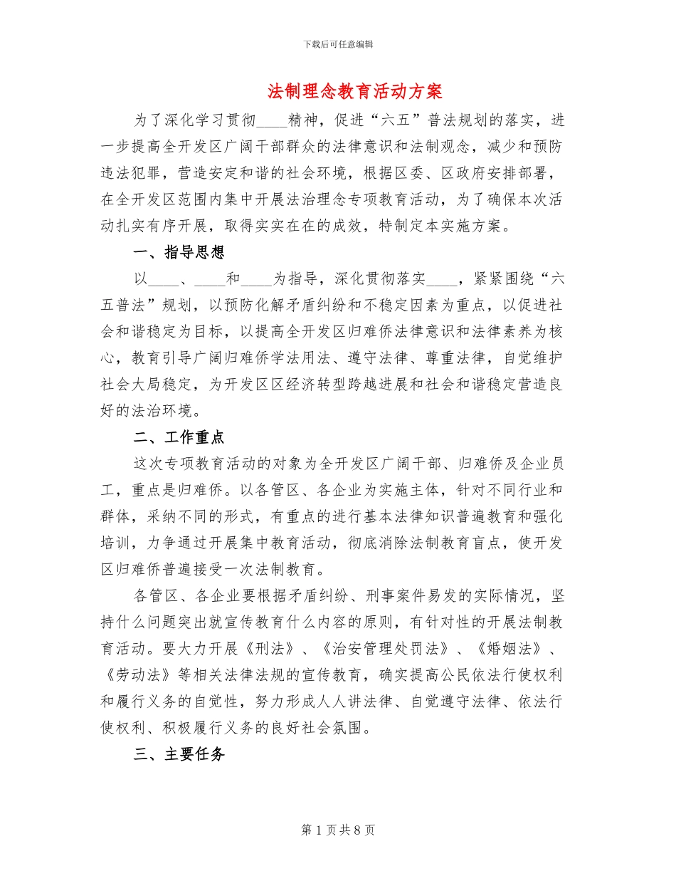 法制理念教育活动方案_第1页