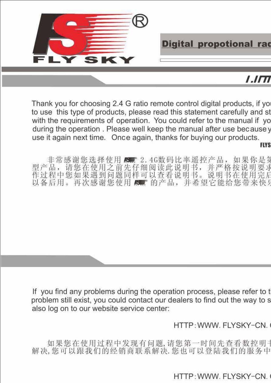 FSGT3BMANUAL富斯gt3b遥控器说明书_第3页