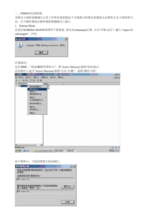fsmo角色迁移和夺取