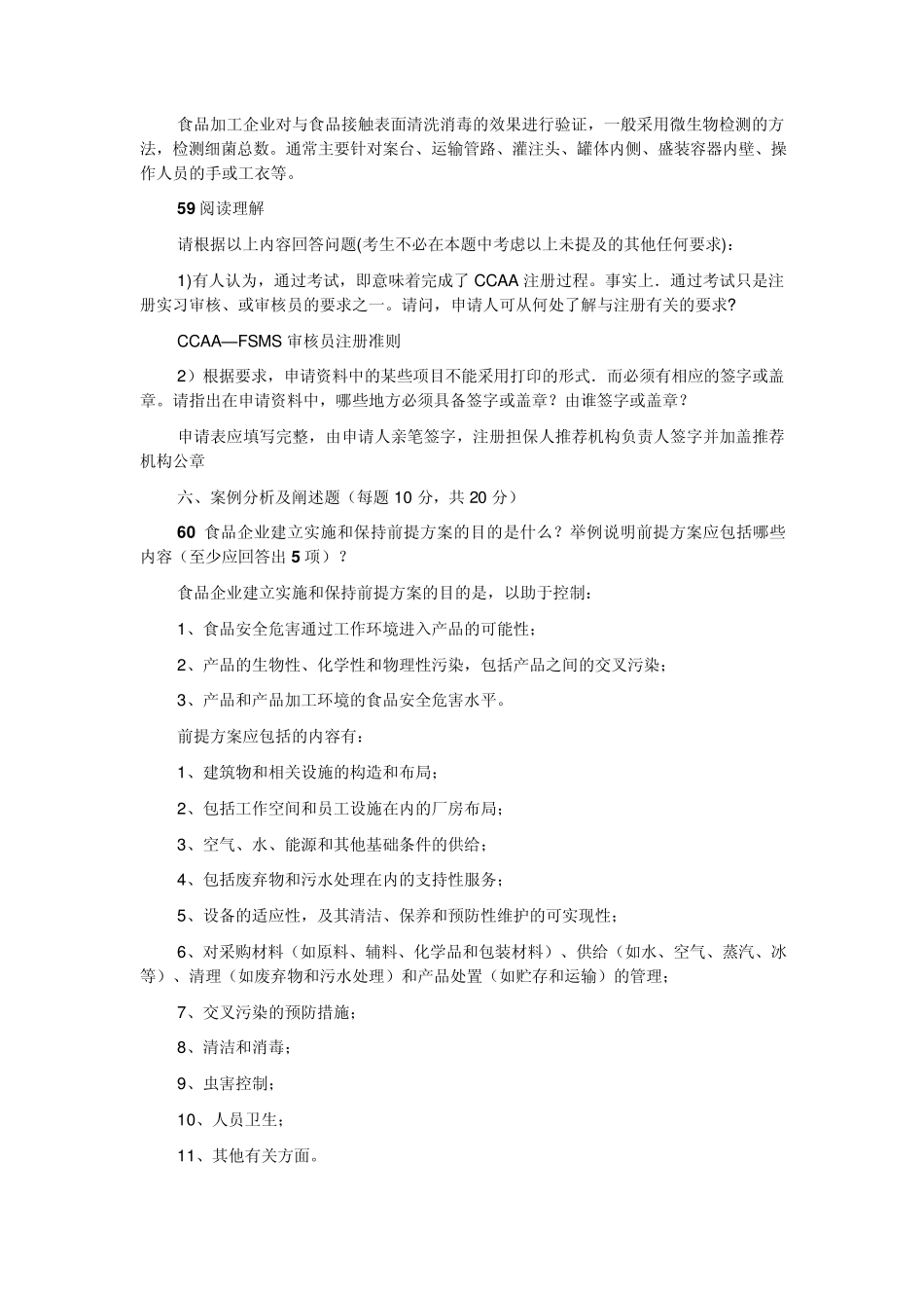 fsms基础题目_第2页