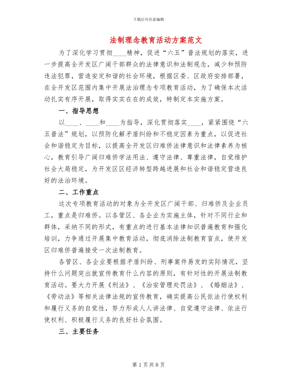 法制理念教育活动方案范文_第1页