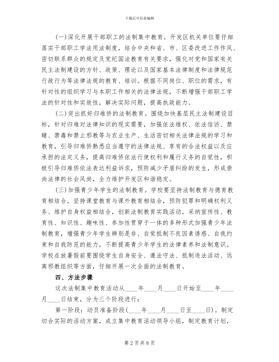法制理念教育活动方案范文_第2页