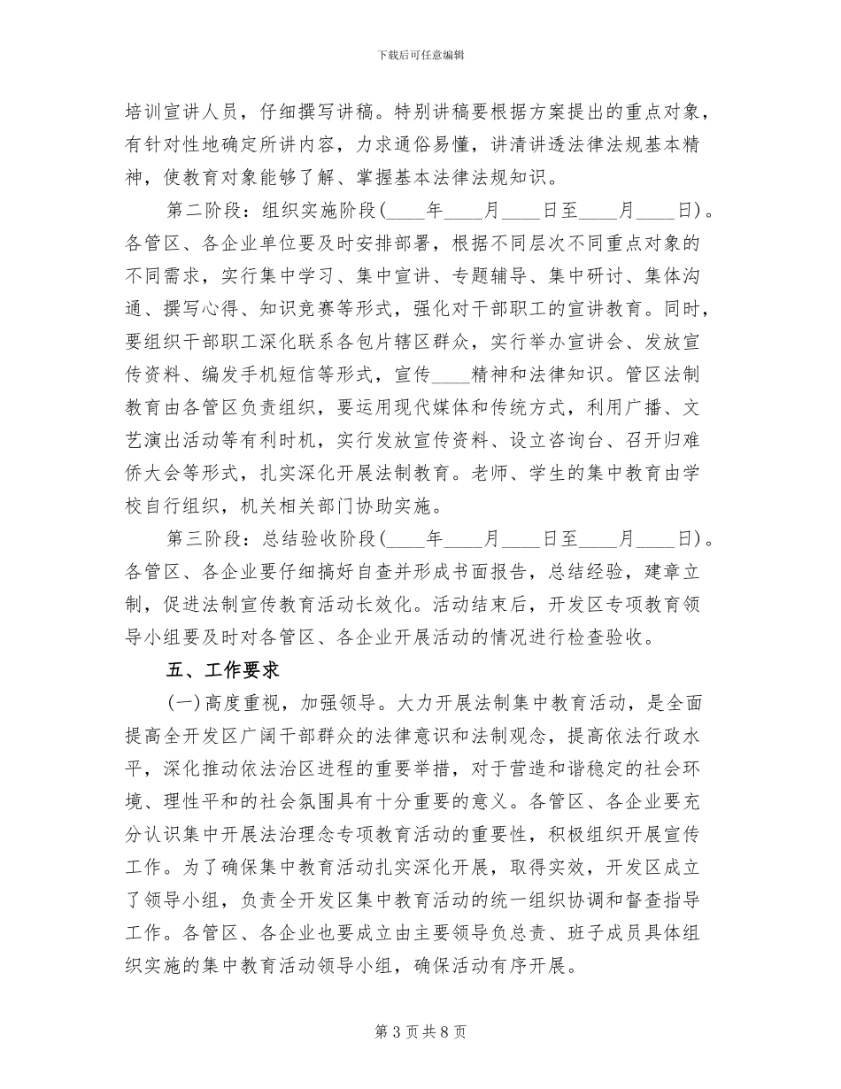 法制理念教育活动方案范文_第3页