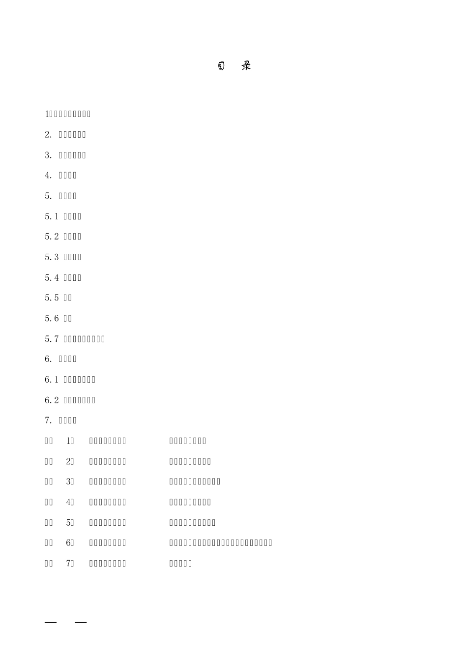 FSMS认证实施规则_第2页