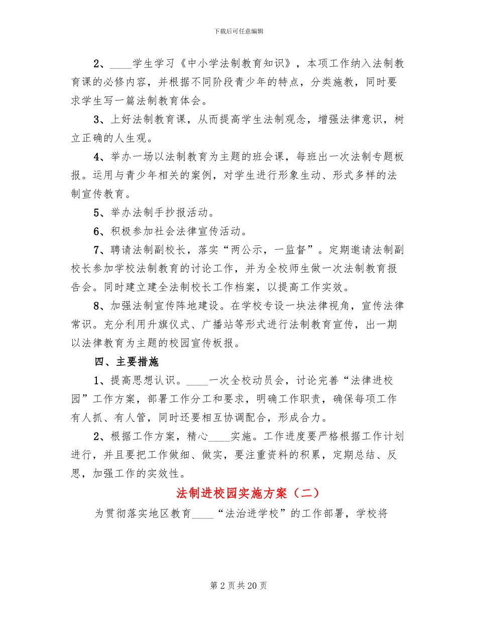 法制进校园实施方案_第2页