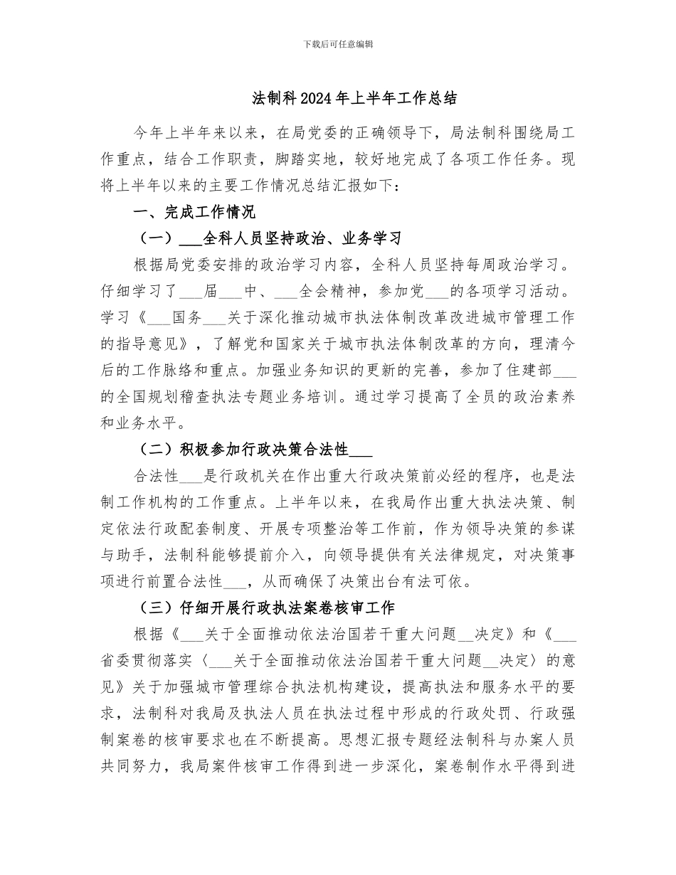 法制科2024年上半年工作总结_第1页
