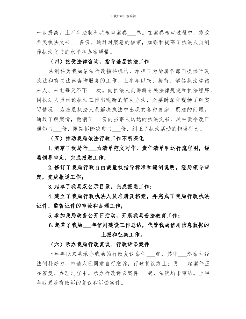 法制科2024年上半年工作总结_第2页