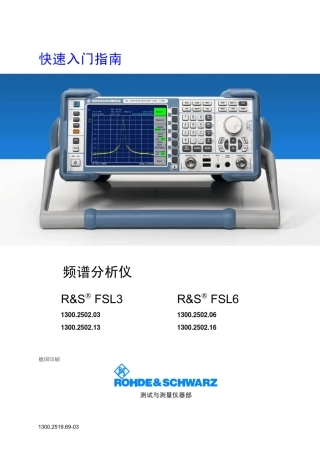 FSL频谱仪操作说明中文
