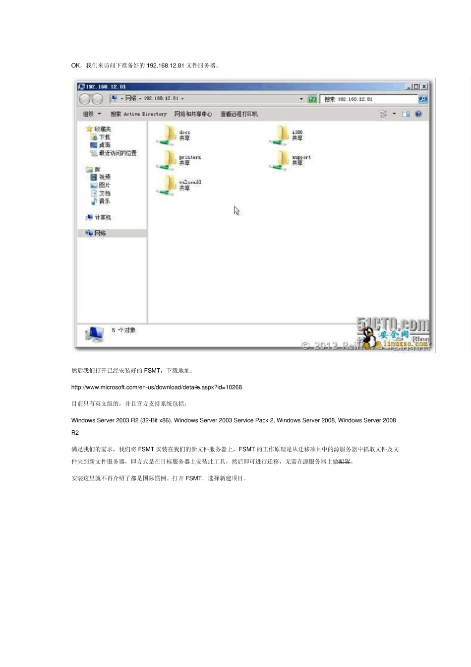 FSMT：文件服务器从03迁移到08R2实战演练_第3页