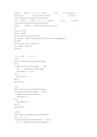 FSO函数大全(ASP读,写,删除,复制,移动文件或目录,获取属性等)