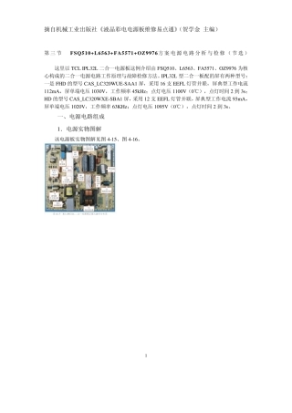 FSQ510+L6563+FA5571+OZ9976二合一电源电路分析与检修