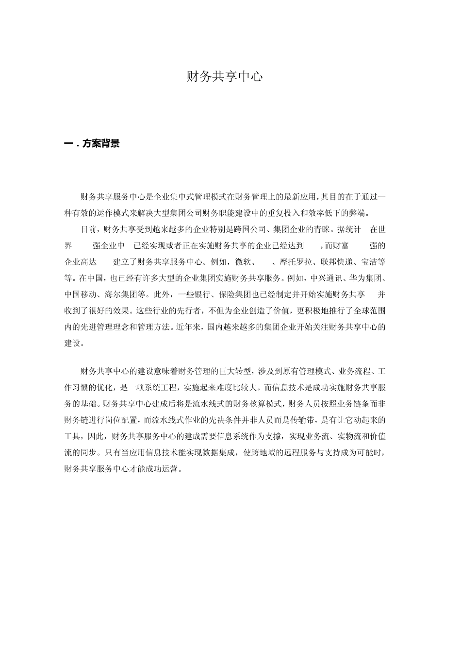 FSSC业务小组学习细则_第2页