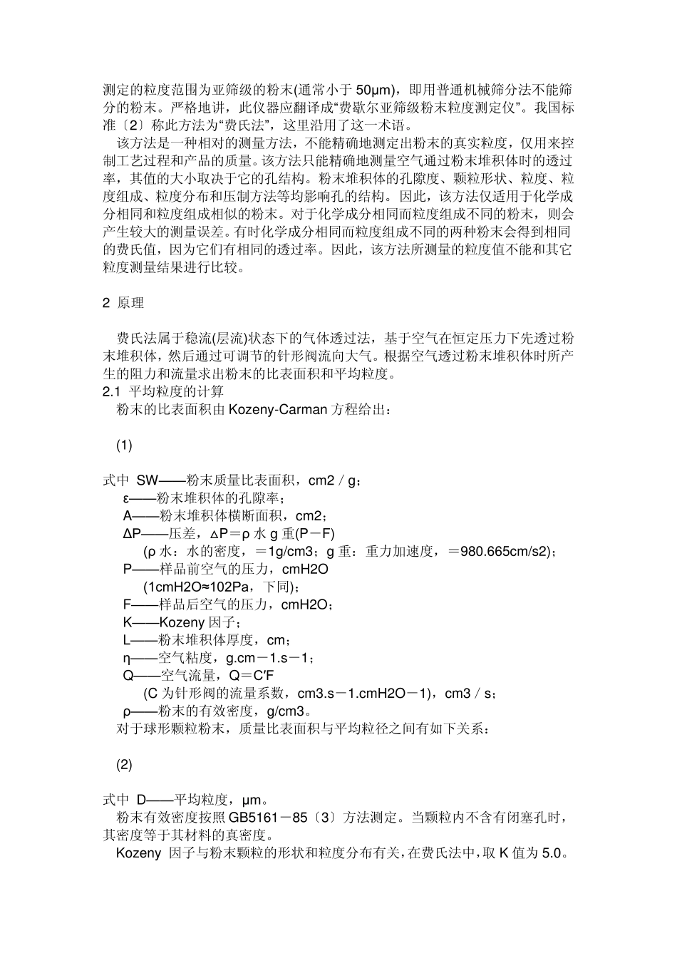 FSSS粒度_第2页