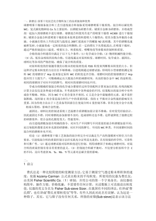 FSSS粒度