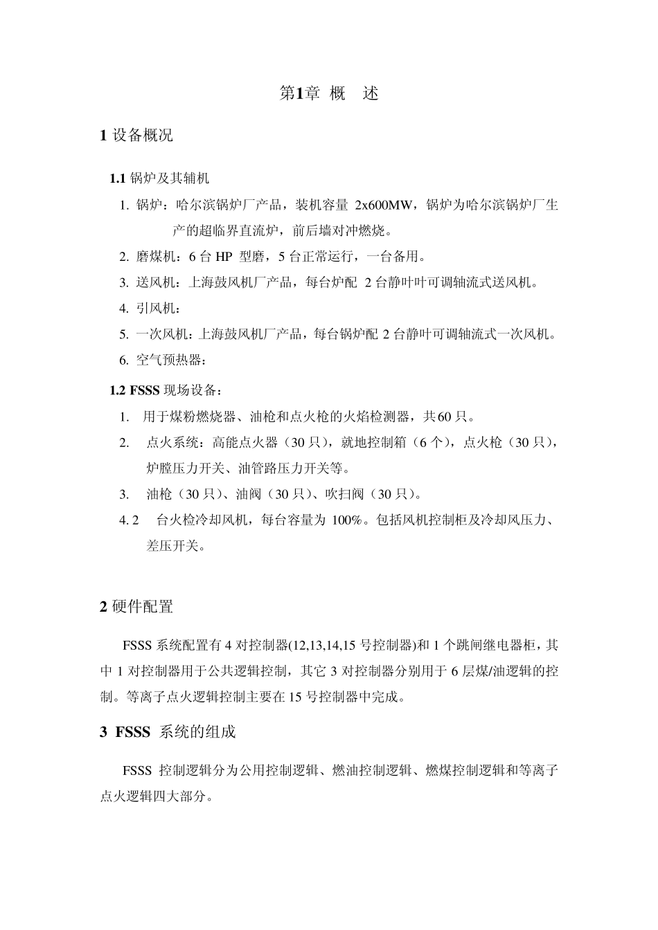 FSSS逻辑说明_第2页