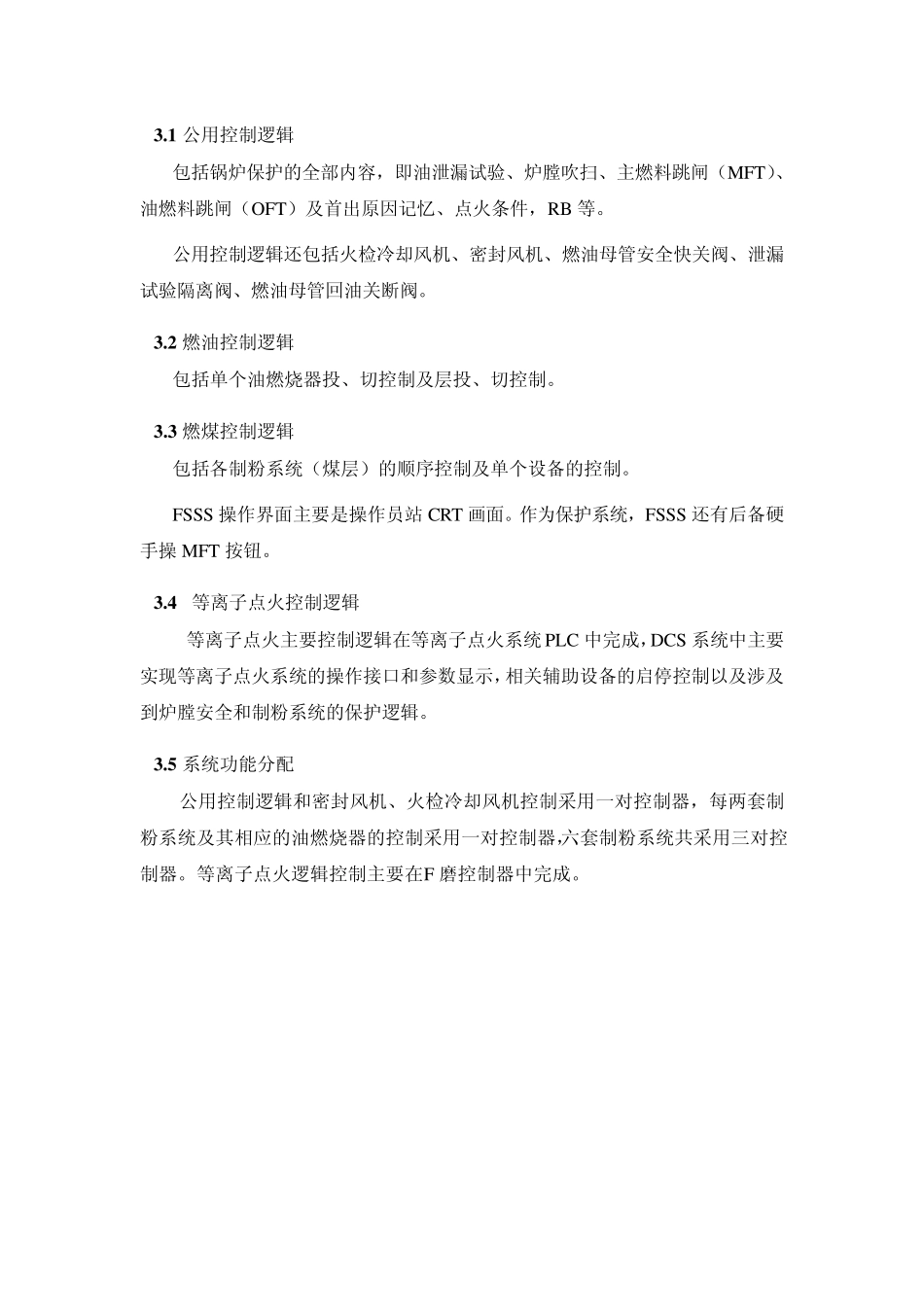 FSSS逻辑说明_第3页