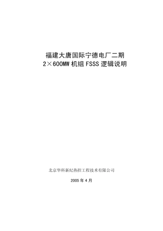 FSSS逻辑说明