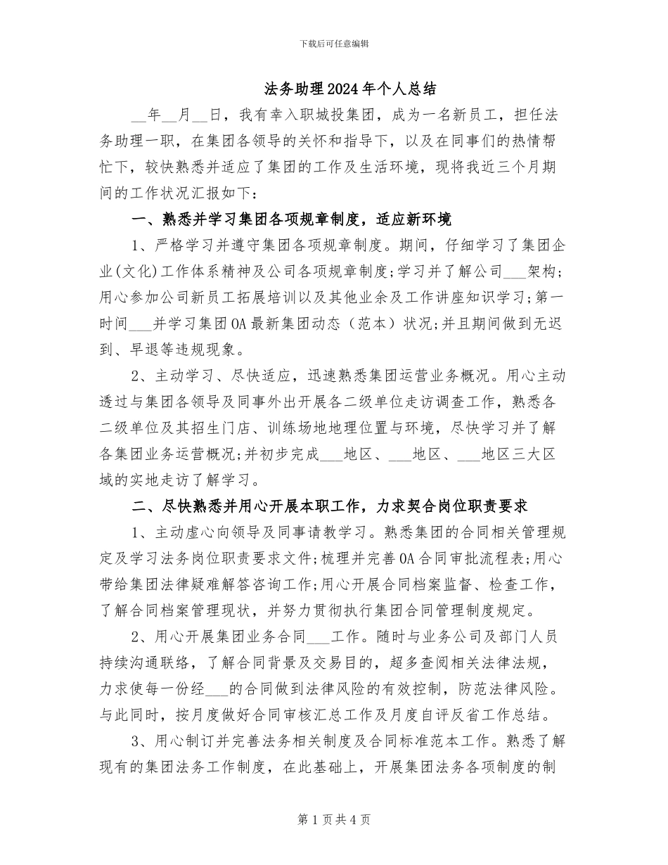 法务助理2024年个人总结_第1页