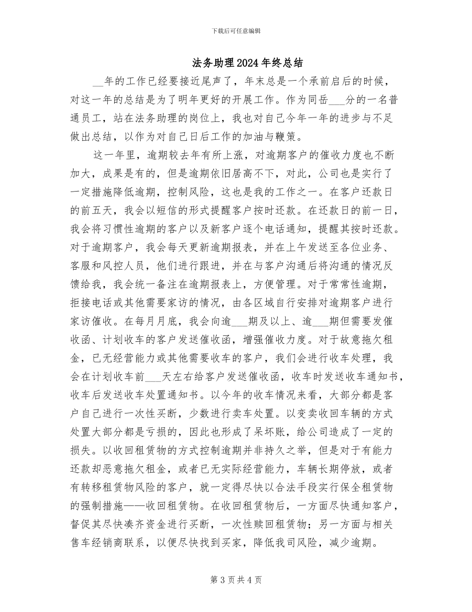 法务助理2024年个人总结_第3页