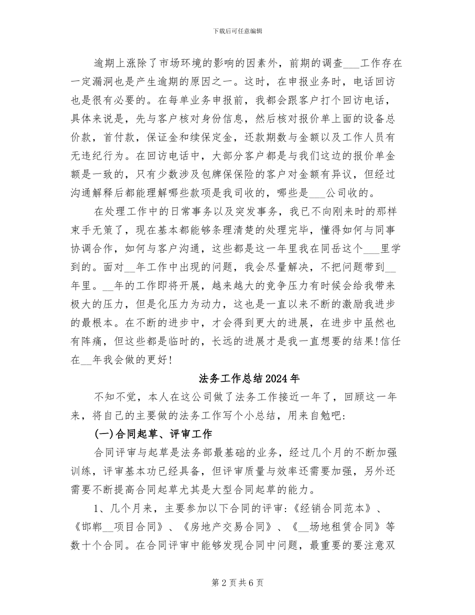 法务助理2024年终总结_第2页