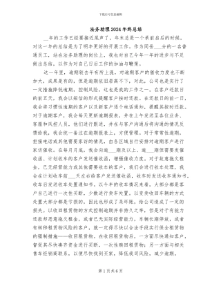 法务助理2024年终总结