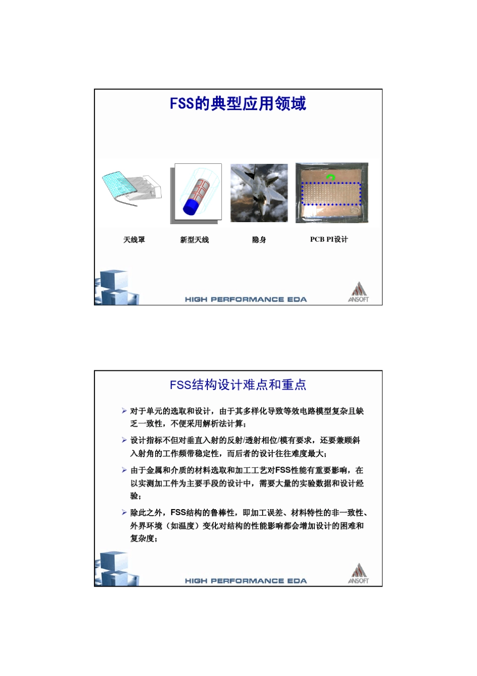 FSS仿真方法_西电培训_第3页