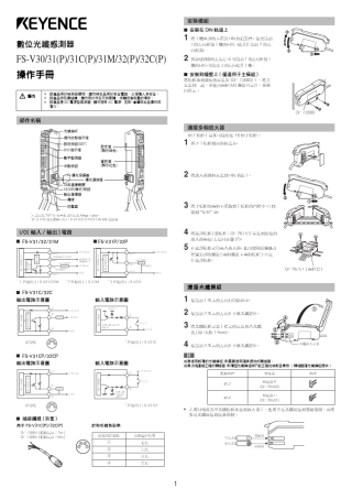 FSV31c光纤驱动器说明书