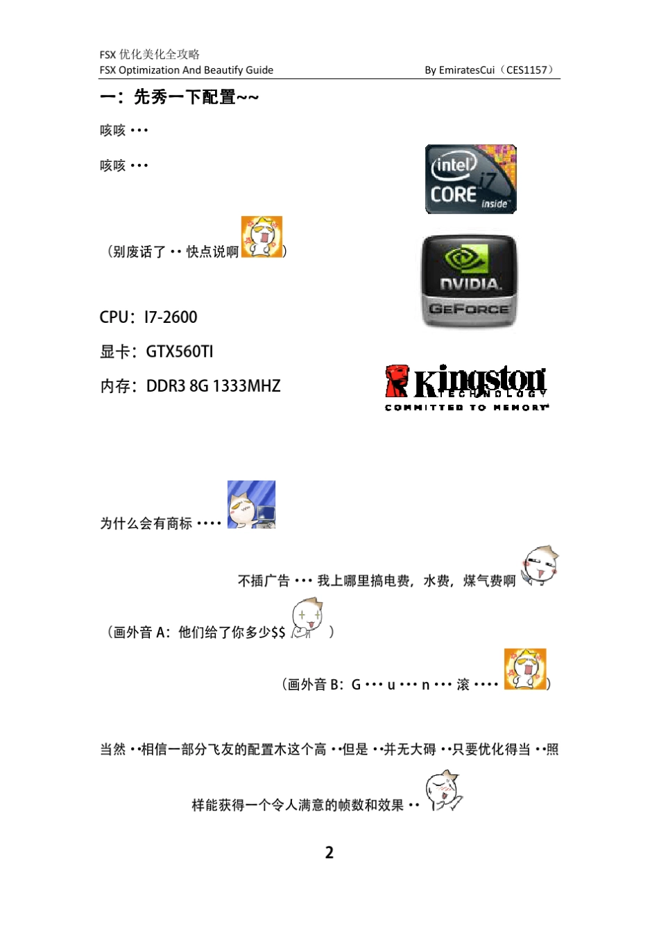 FSX优化美化全攻略_第2页