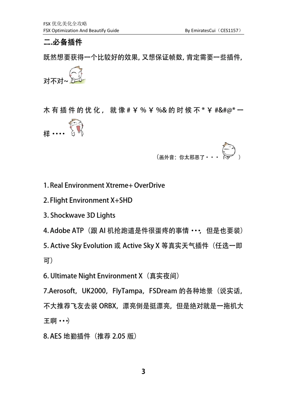 FSX优化美化全攻略_第3页