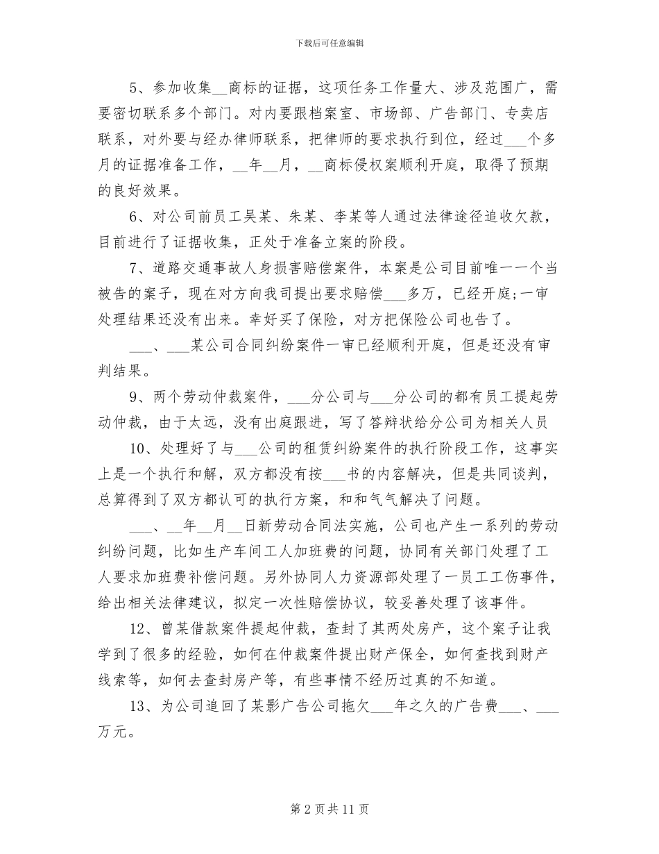 法务工作总结2024年_第2页