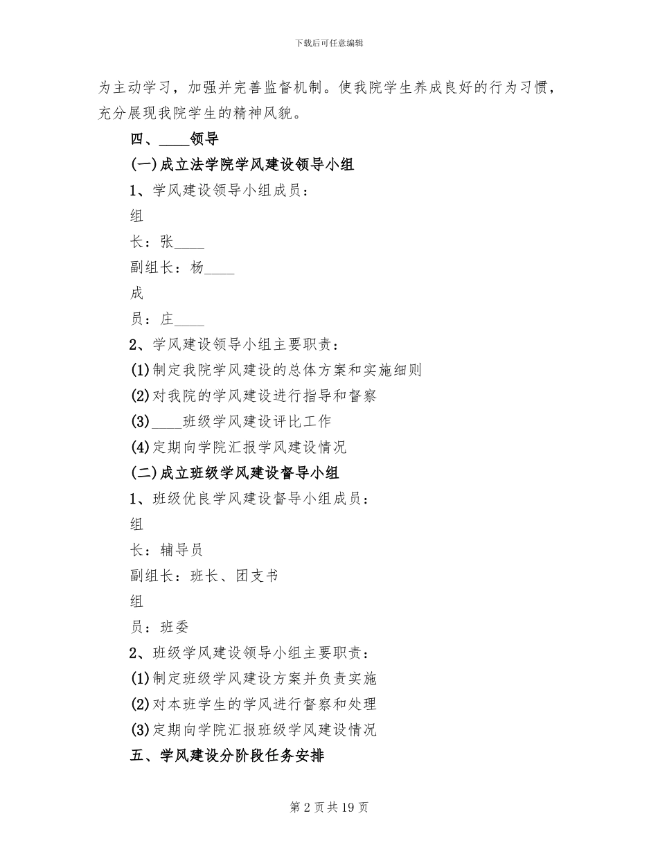 法学院学风建设月活动方案_第2页