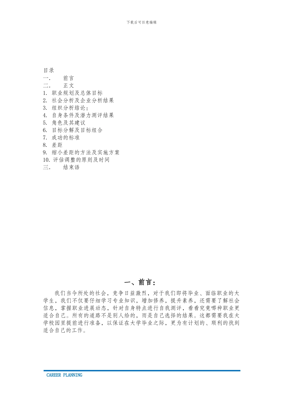 法学类专业职业生涯规划（19页 字数5300）_第2页