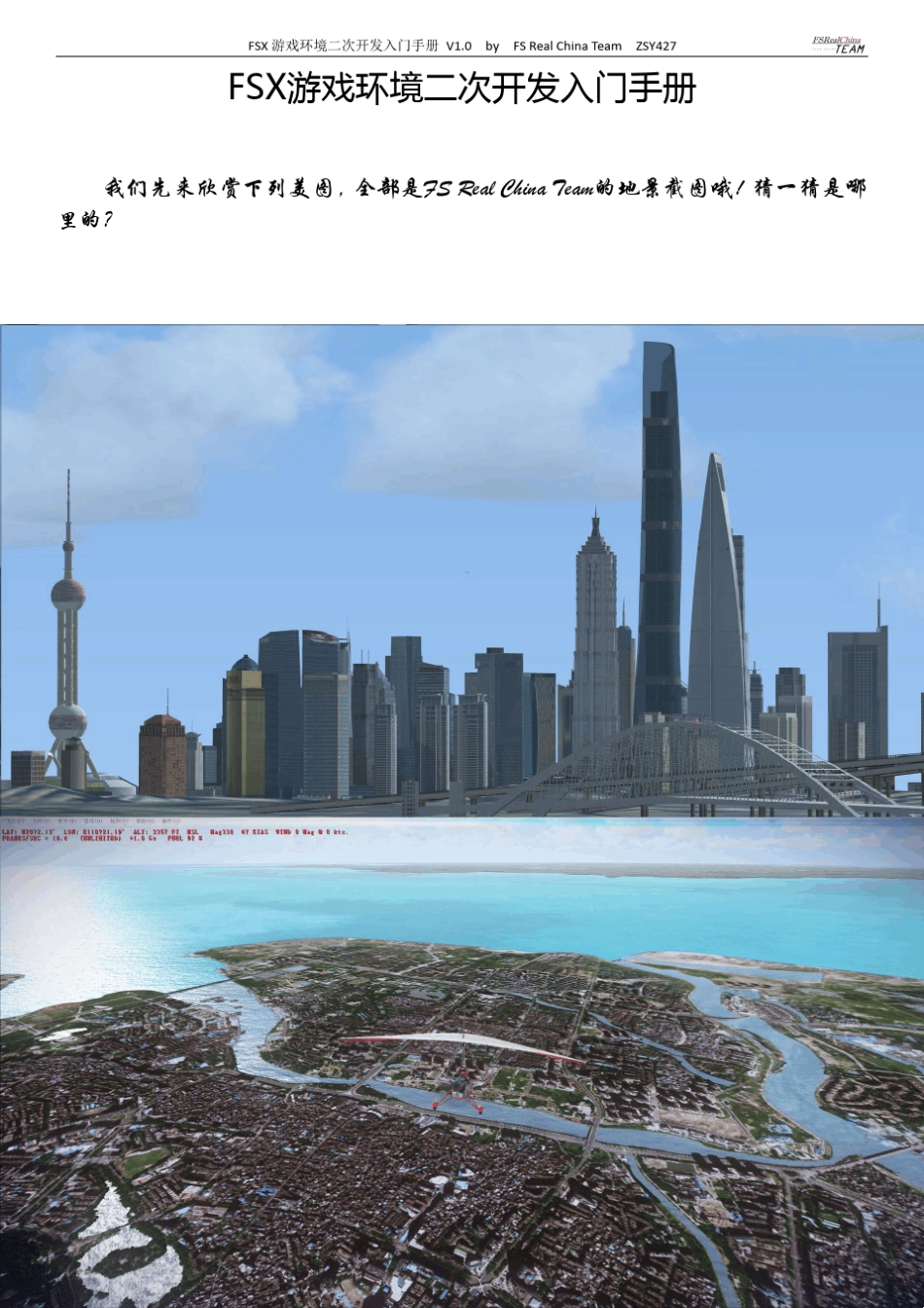 FSX游戏环境二次开发入门手册_第1页