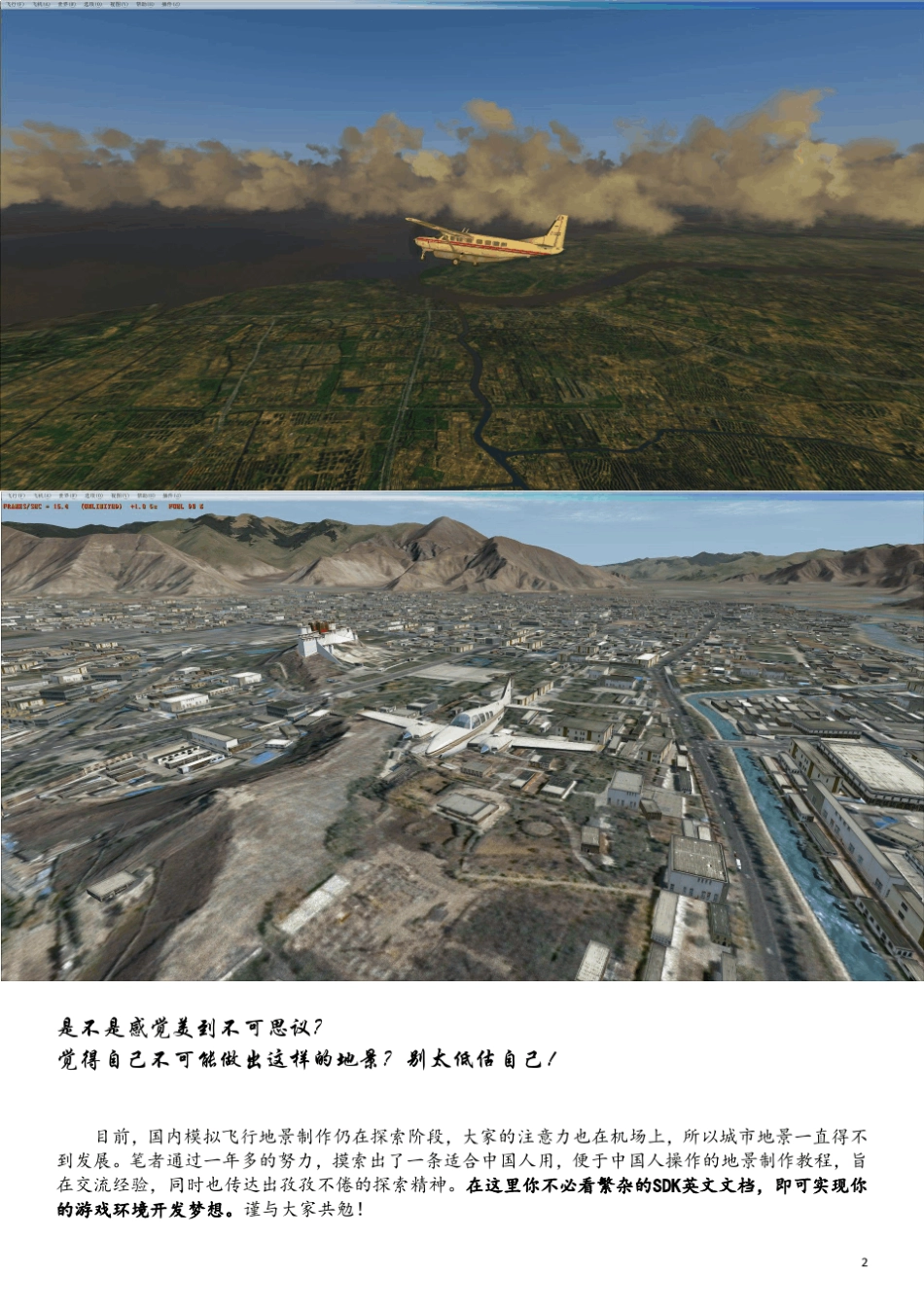 FSX游戏环境二次开发入门手册_第2页