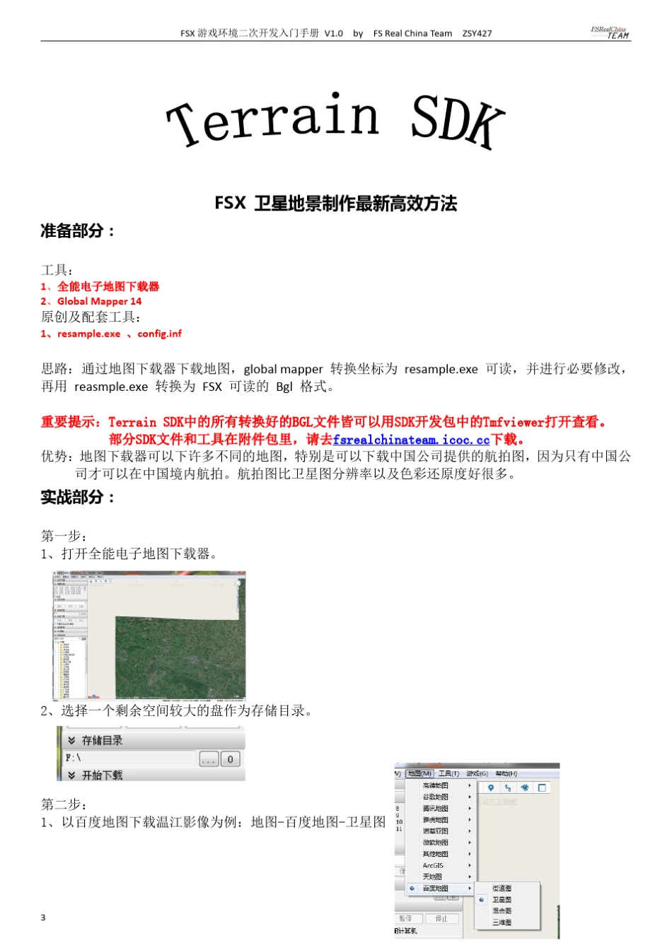 FSX游戏环境二次开发入门手册_第3页