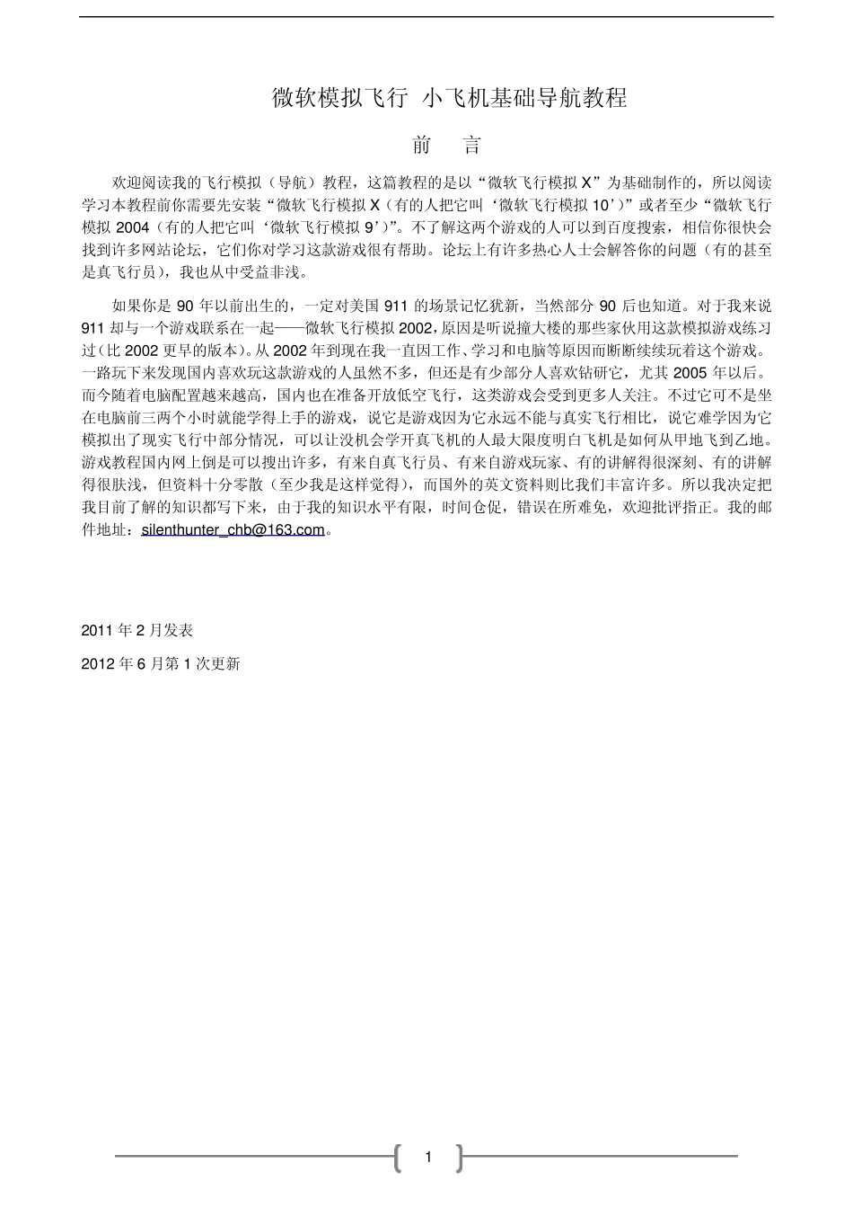 FSX模拟飞行小飞机导航教程VORGPSILSNDB_第1页