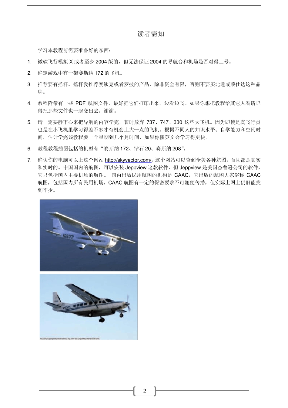 FSX模拟飞行小飞机导航教程VORGPSILSNDB_第2页