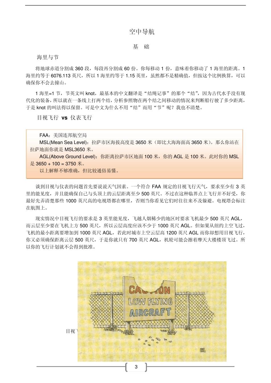 FSX模拟飞行小飞机导航教程VORGPSILSNDB_第3页