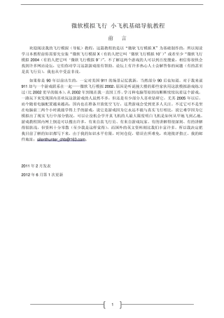 FSX模拟飞行小飞机导航教程VORGPSILSNDB