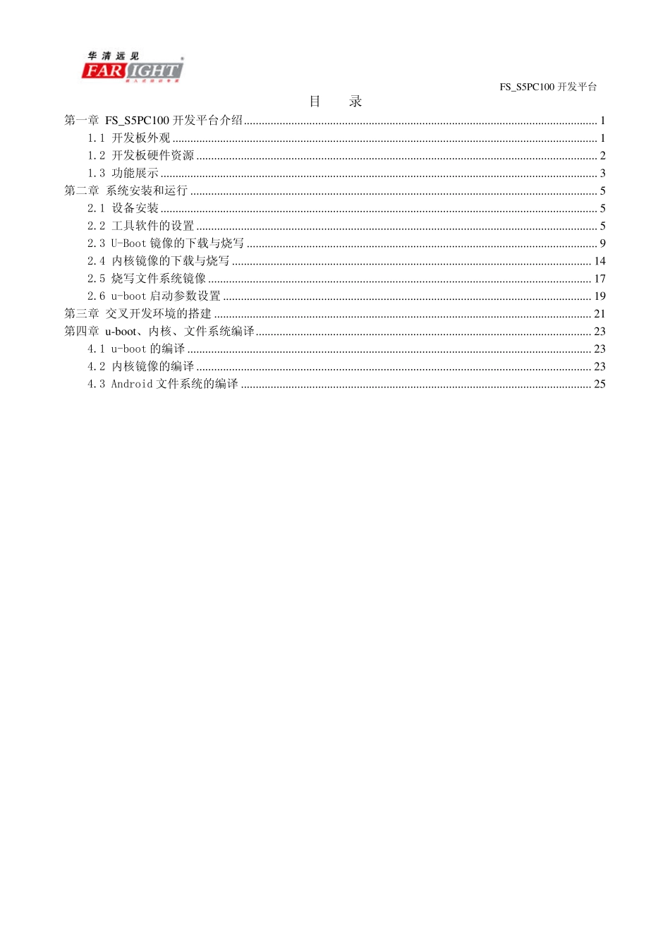 FS_S5PC100平台Andorid用户手册_v2.1_第2页
